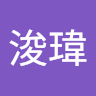 黃浚瑋