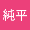 辻純平