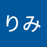 桜花りみ