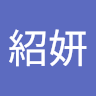 朴紹妍