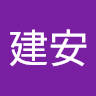 陳建安 4
