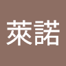 趙萊諾