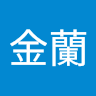 林金蘭