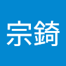 韓宗錡
