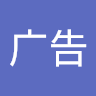 华广告