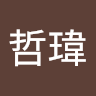 梁哲瑋 2