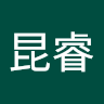 許昆睿