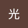 阿趴