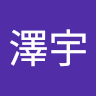 陳澤宇
