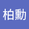 陳柏勳 c