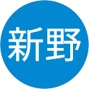 新野永吏子