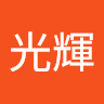 許光輝