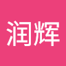 陈润辉