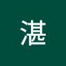 藍湛