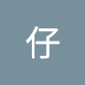 樂仔