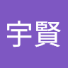 戴宇賢