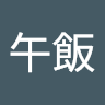 孫午飯