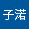 吳子渃