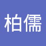 黃柏儒