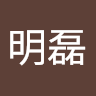 林明磊