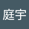 陳庭宇