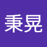 蔡秉晃