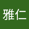 楊雅仁