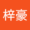 张梓豪
