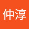 鄭仲淳