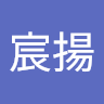 呂宸揚