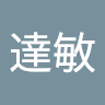 陳達敏