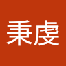 游秉虔