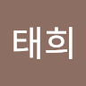 김태희