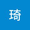 陈琦