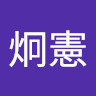 陳炯憲