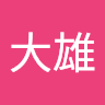 廖敏雄