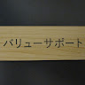 執筆者の写真: 宣明 平野