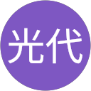切貫光代 profile picture