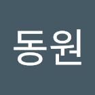 Kullanıcı: 송동원