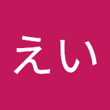 みやまえい