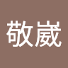 夏敬崴