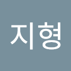 Användare: 홍지형