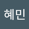 지혜민