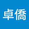 張卓僑