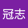 林冠志 0