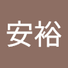 董安裕