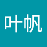 陈叶帆