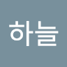 강하늘