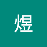 雁煜
