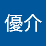 鈴木優介